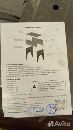 Мангал 2мм с сумкой