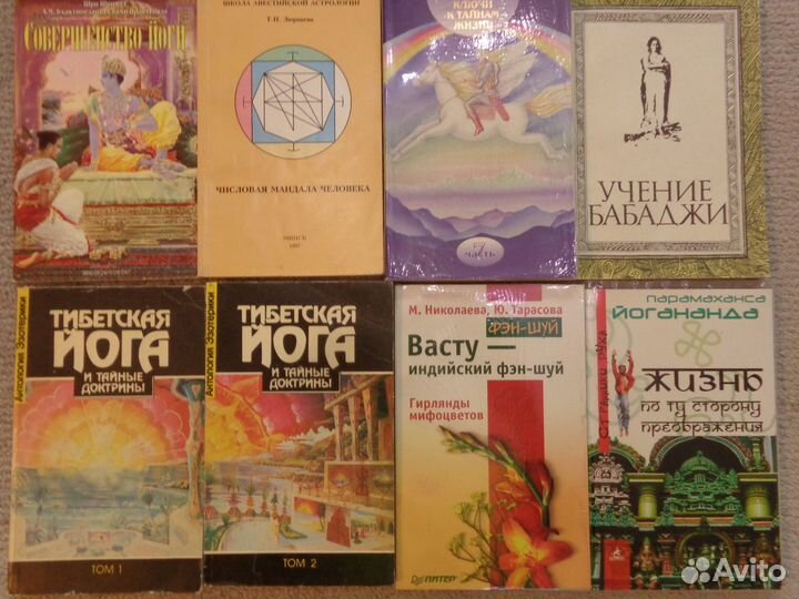 Книги про духовные учения, непознанное, тайны мира