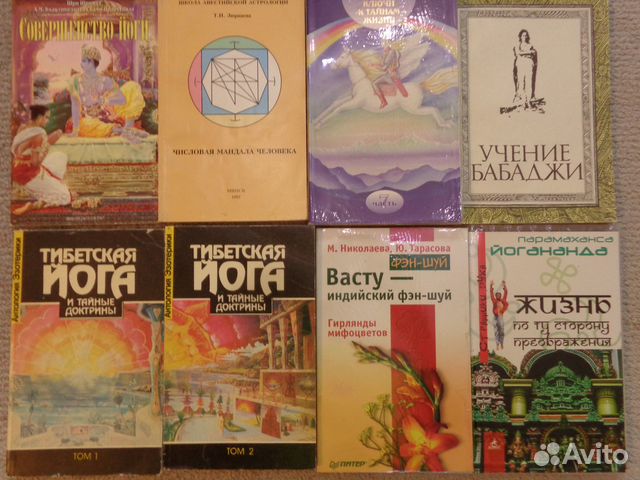 Книги про духовные учения, непознанное, тайны мира