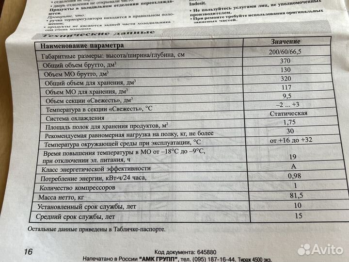 Холодильник