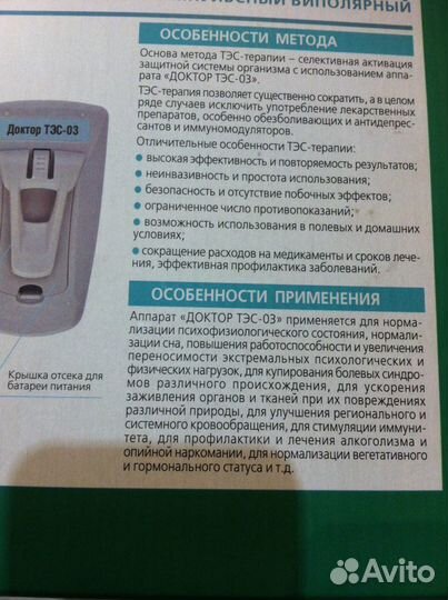 Электростимулятор импульсный 