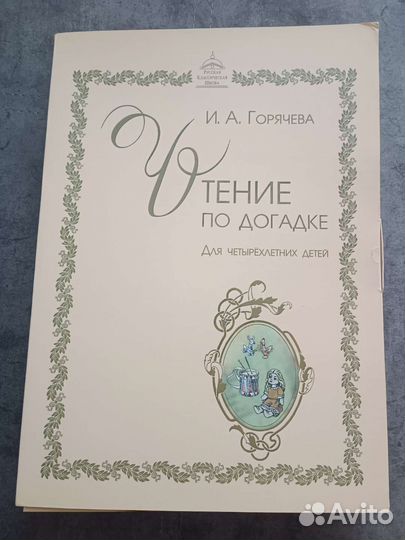 Чтение по догадке ркш