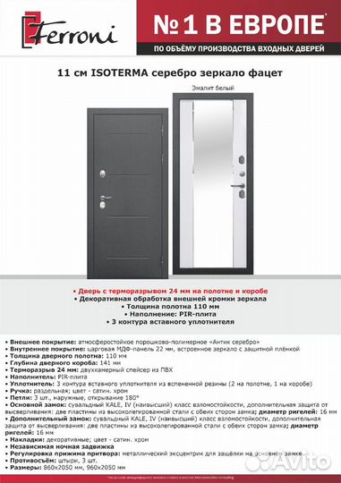 Дверь входная с терморазрывом с зеркалом