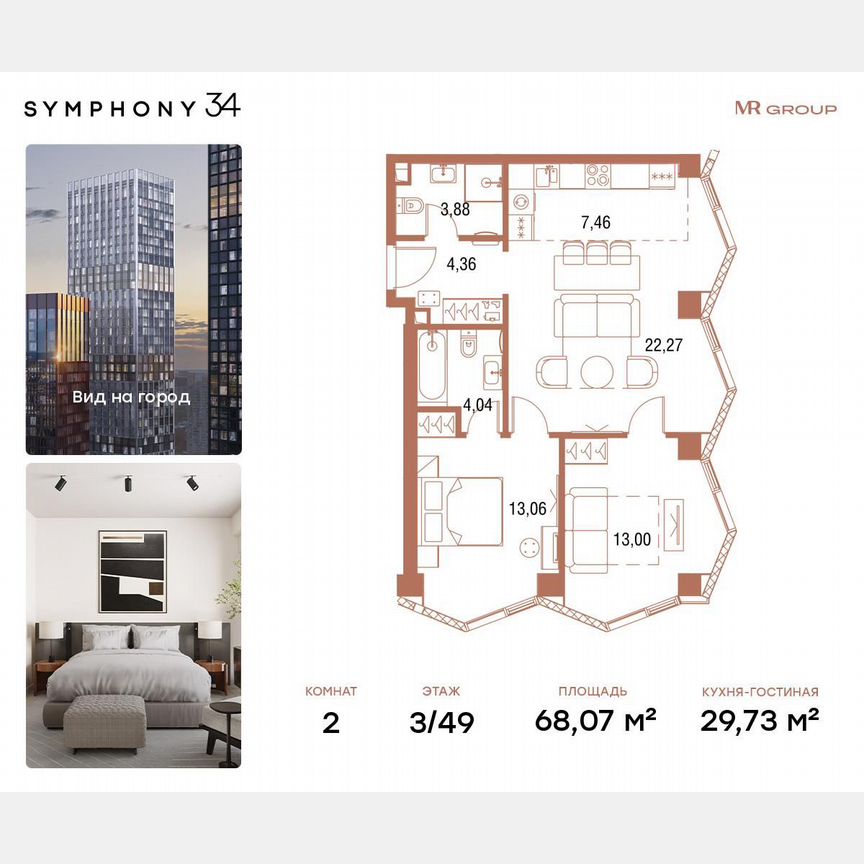 2-к. квартира, 69,1 м², 3/49 эт.