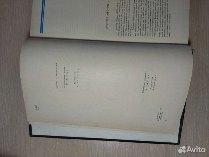 Проспер мериме