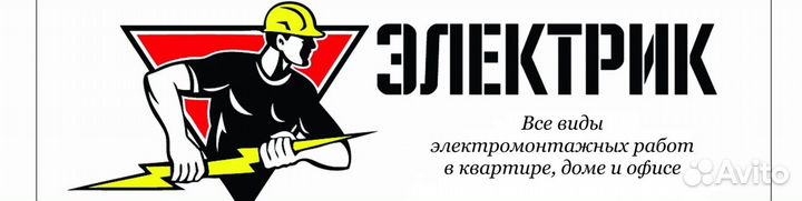 Электрик