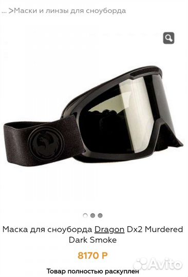 Горнолыжные очки dragon