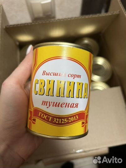 Тушенка