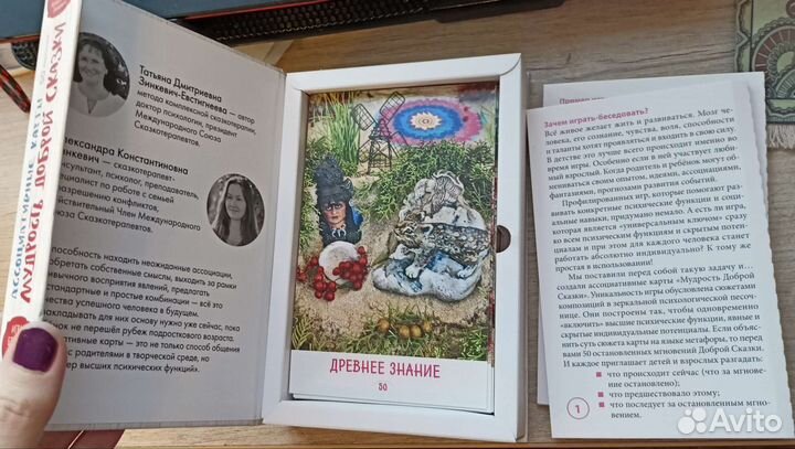 Ассоциативные карты Мудрость Доброй Сказки