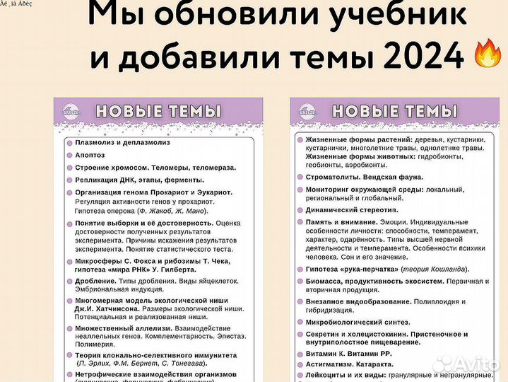 ЕГЭ по Биологии