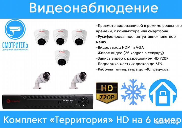 Видеонаблюдение. Новый комплект на HD 7 камер
