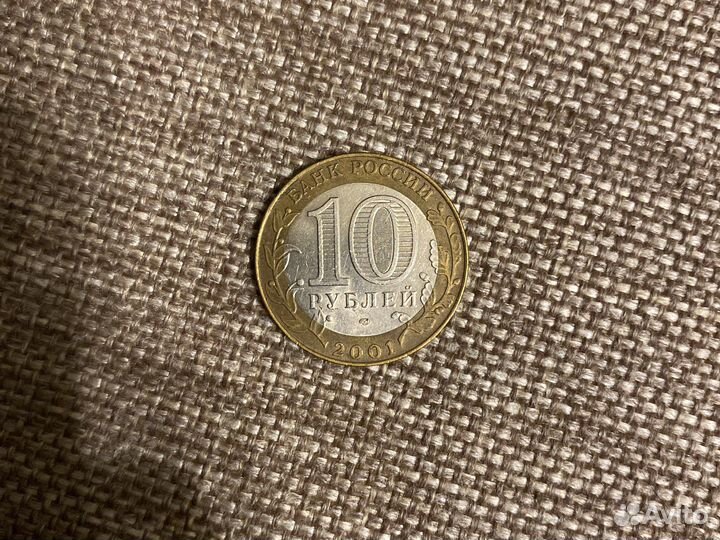 Монеты 10 рублей 2001 года Юрий Гагарин