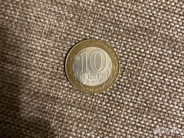 Монеты 10 рублей 2001 года Юрий Гагарин