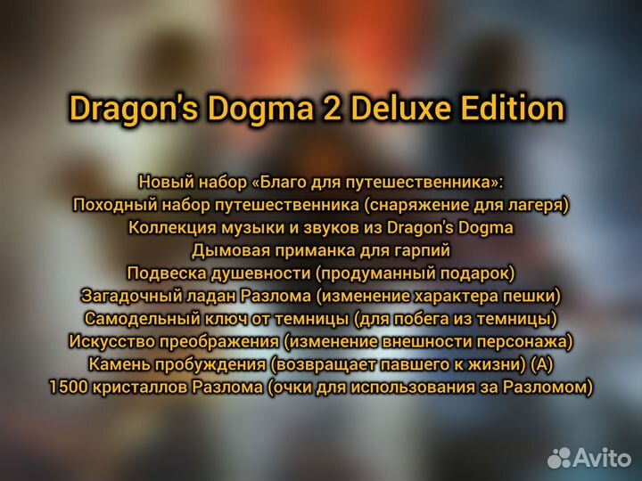 Dragon's Dogma 2 Deluxe (Steam) 1600+ отзывов