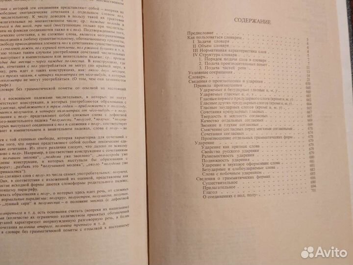 Орфографический словарь русского языка