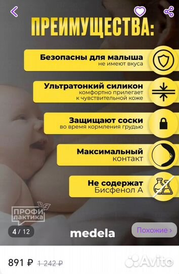 Накладки на грудь Medela, размер S и M