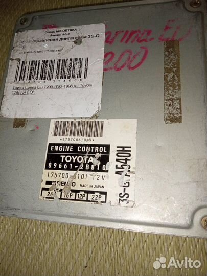 Блок управления efi Toyota Carina Ed ST202 3S-GE