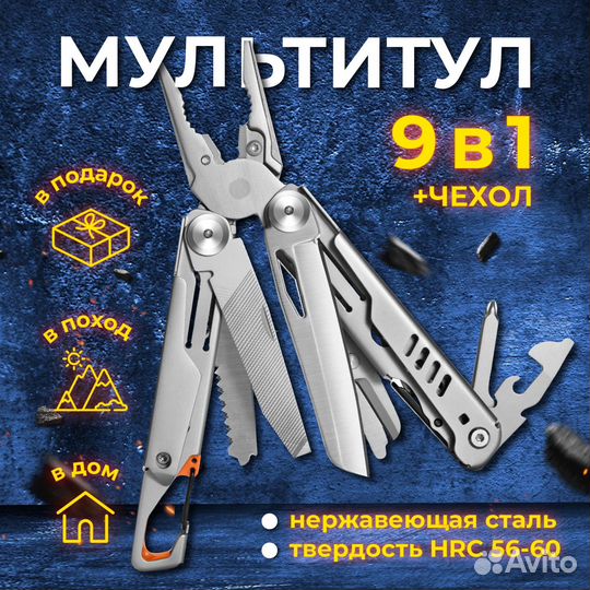 Мультитул тактический, туристический 9 в 1