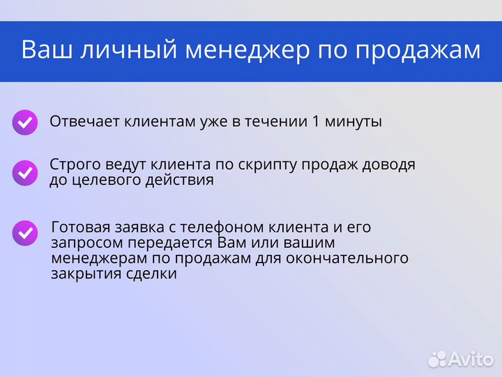 Услуги авитолога. Менеджер по продажам на Авито