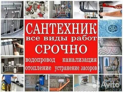 Сантехник Услуги Сантехника Все Виды Сантех Работ