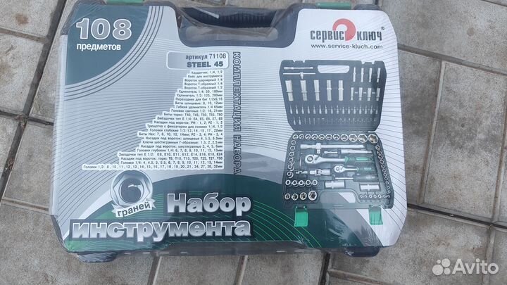 Набор инструментов сервис ключ 108 предметов