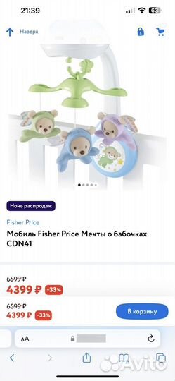 Мобиль на кроватку fisher price