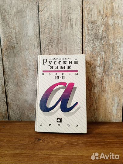 Русский язык 10-11 классы
