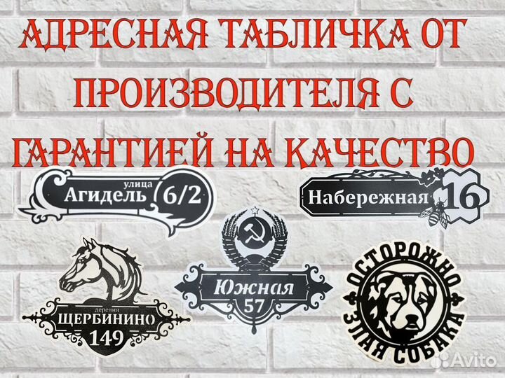 Адресная табличка