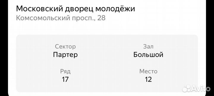 2 билета на мьюзикл 