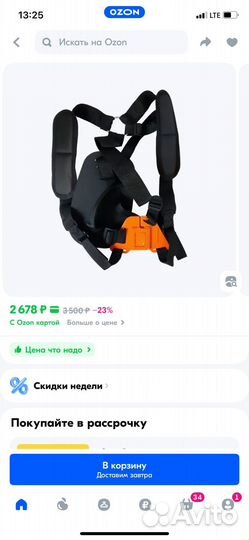 Двухплечевой ремень Stihl