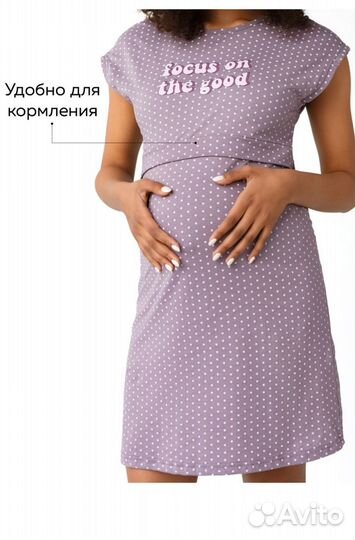 Ночная сорочка для кормящих мам