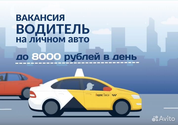 Работа водителем на л/а в Яндекс.Go