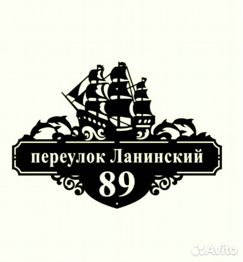 Адресные таблички на дом