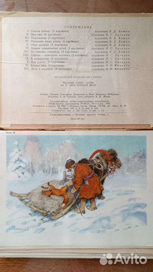 Альбом сюжетных картинок по развитию речи учащихся