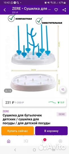 Сушилка для бутылочек