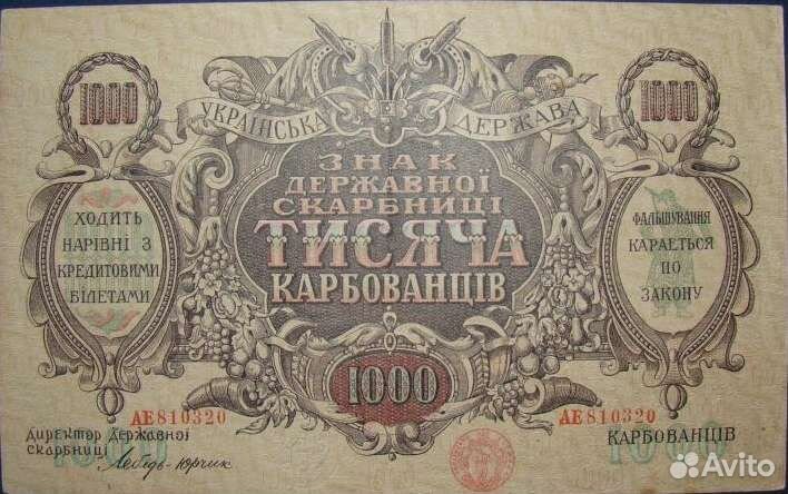 1000 карбованцев. Украина. 1918 г
