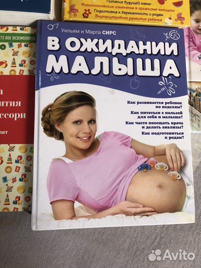 Книги про беременность и монтессори