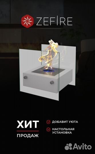 Биокамин настольный