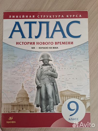 Атласы 9-11 класс