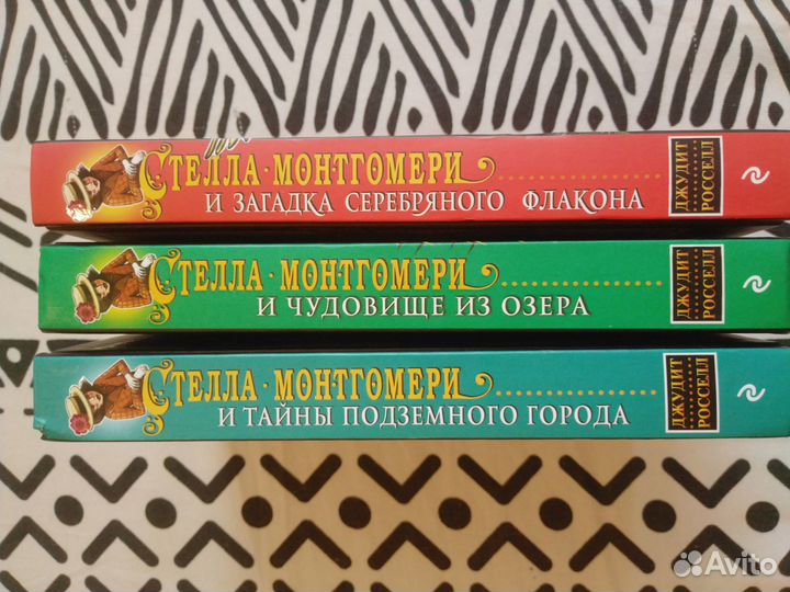 Серия книг о Стелле Монтгомери