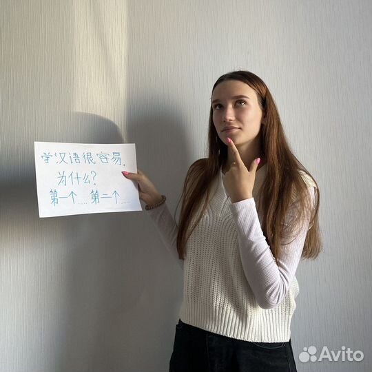 Репетитор по Китайскому языку