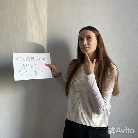 Репетитор по Китайскому языку