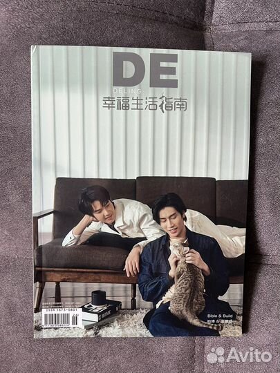 Тайский журнал De deling с Байблом и Билдом