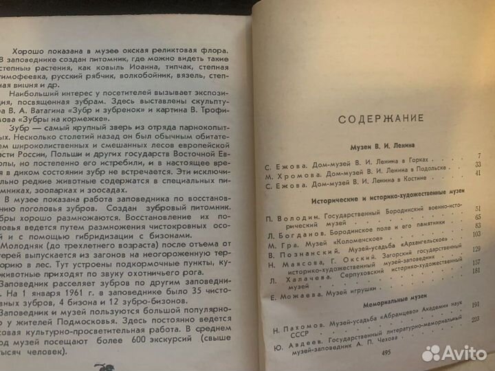 Музеи Московской области. Коновалова К.А 1961