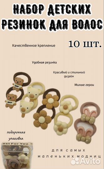 Набор детских резинок для волос