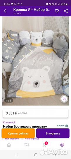 Комплект бортиков в детскую кроватку + белье