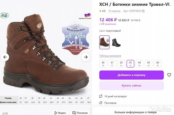 Зимние Ботинки хсн зимние Трэвел-VIP -30С