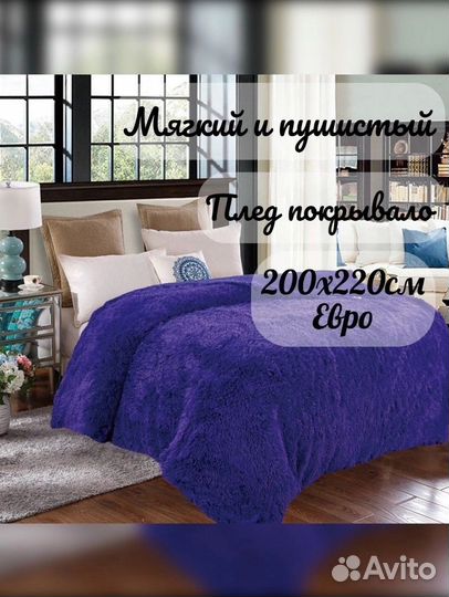 Плед покрывало евро