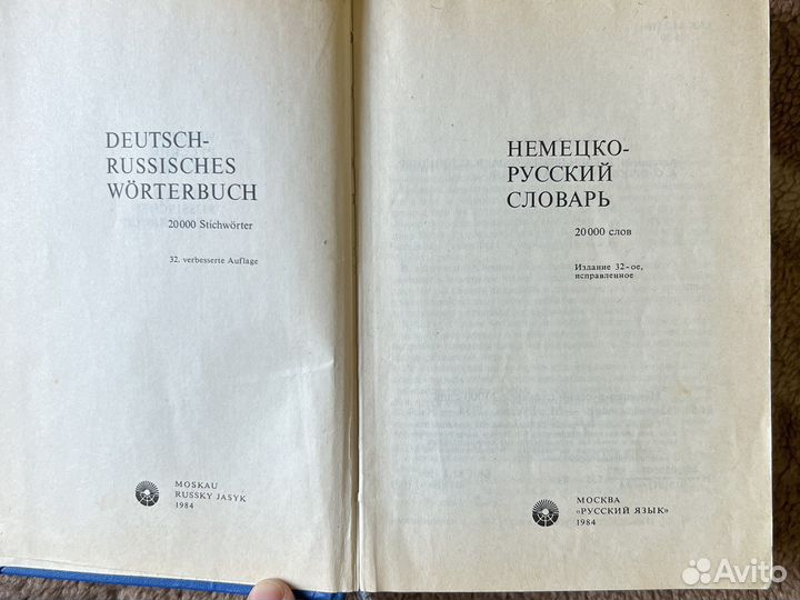 Немецко-русский словарь с грамматикой карманный