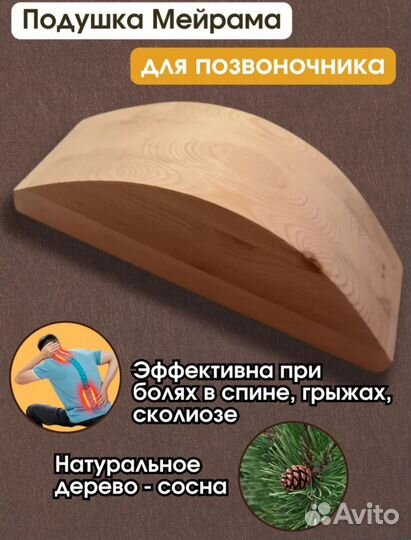 Подушка мейрама